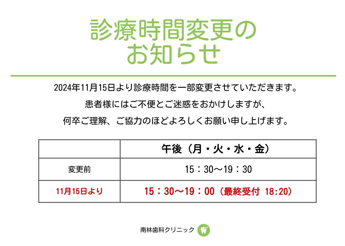 診療時間変更のお知らせ